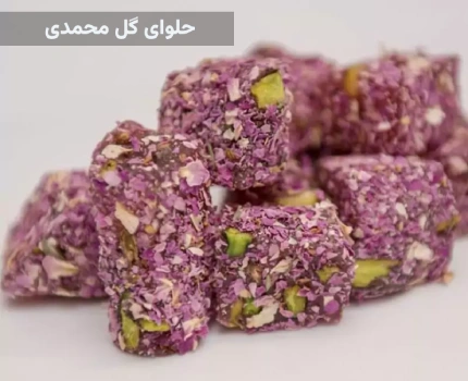 طرز تهیه حلوای گل محمدی