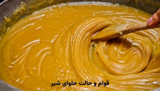 طرز تهیه حلوای شیر