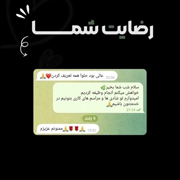 رضایت مشتری از مجموعه حلواباشی