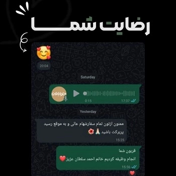 رضایت مشتری از تیم حلواباشی