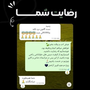 رضایت مشتری حلواباشی