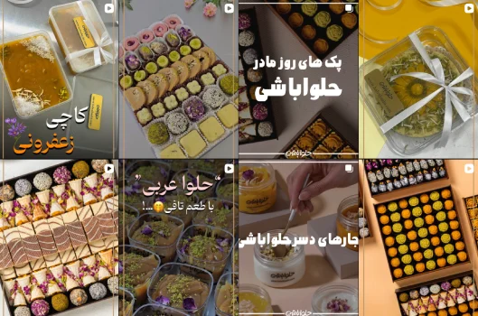 پیج اینستاگرام حلواباشی